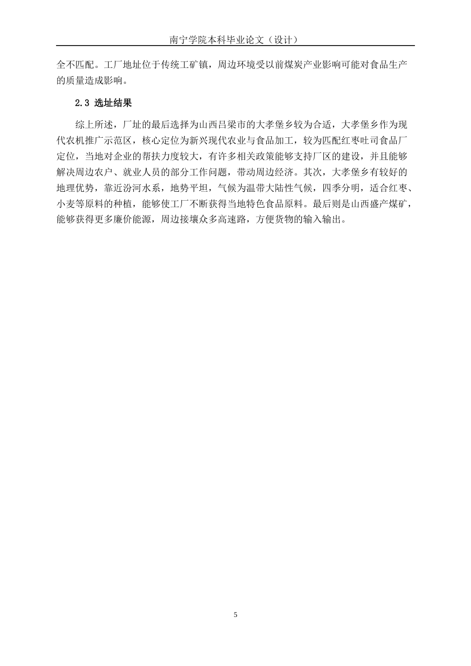 26年CH食品质量与安全 年产1000吨红枣吐司工厂设计全日制终稿(20032字).docx_第9页