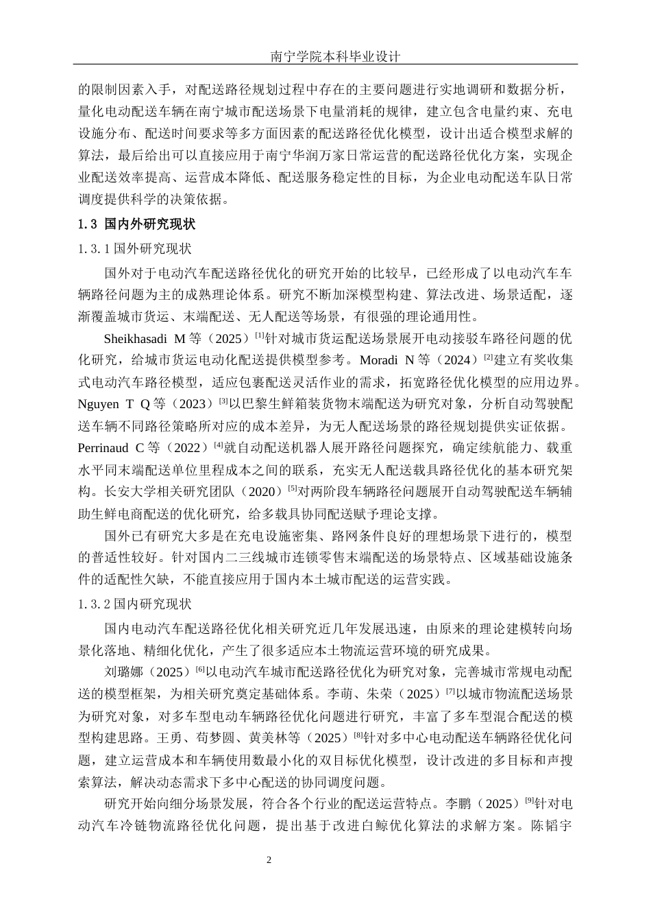 26年CH物流工程 基于电量约束的南宁华润万家电动配送车辆路径优化-终稿全日制(16215字).docx_第5页