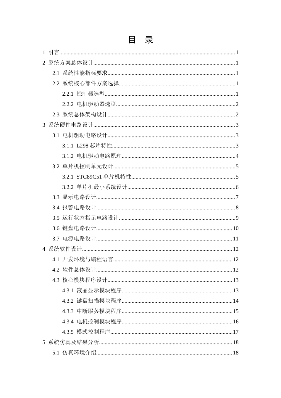 26年CH基于单片机的全自动洗衣机控制系统设计(9384字).docx_第2页