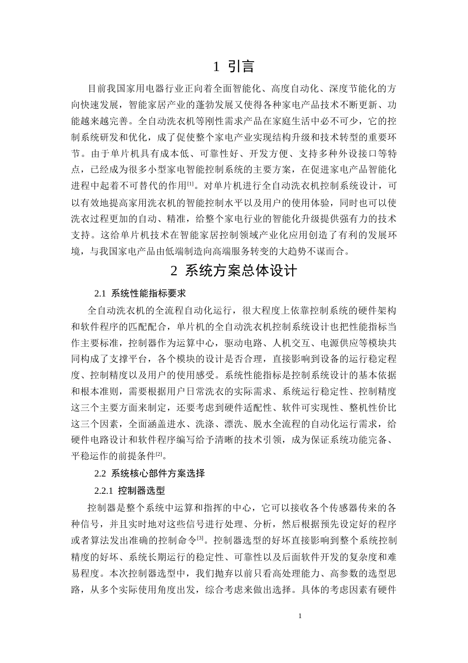 26年CH基于单片机的全自动洗衣机控制系统设计(9384字).docx_第5页
