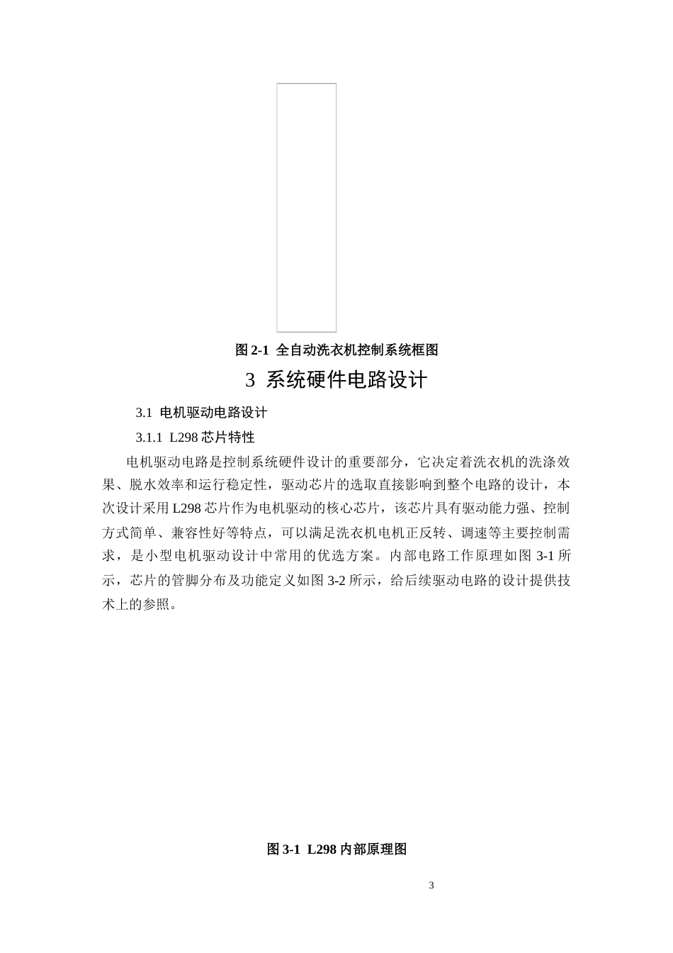 26年CH基于单片机的全自动洗衣机控制系统设计(9384字).docx_第7页