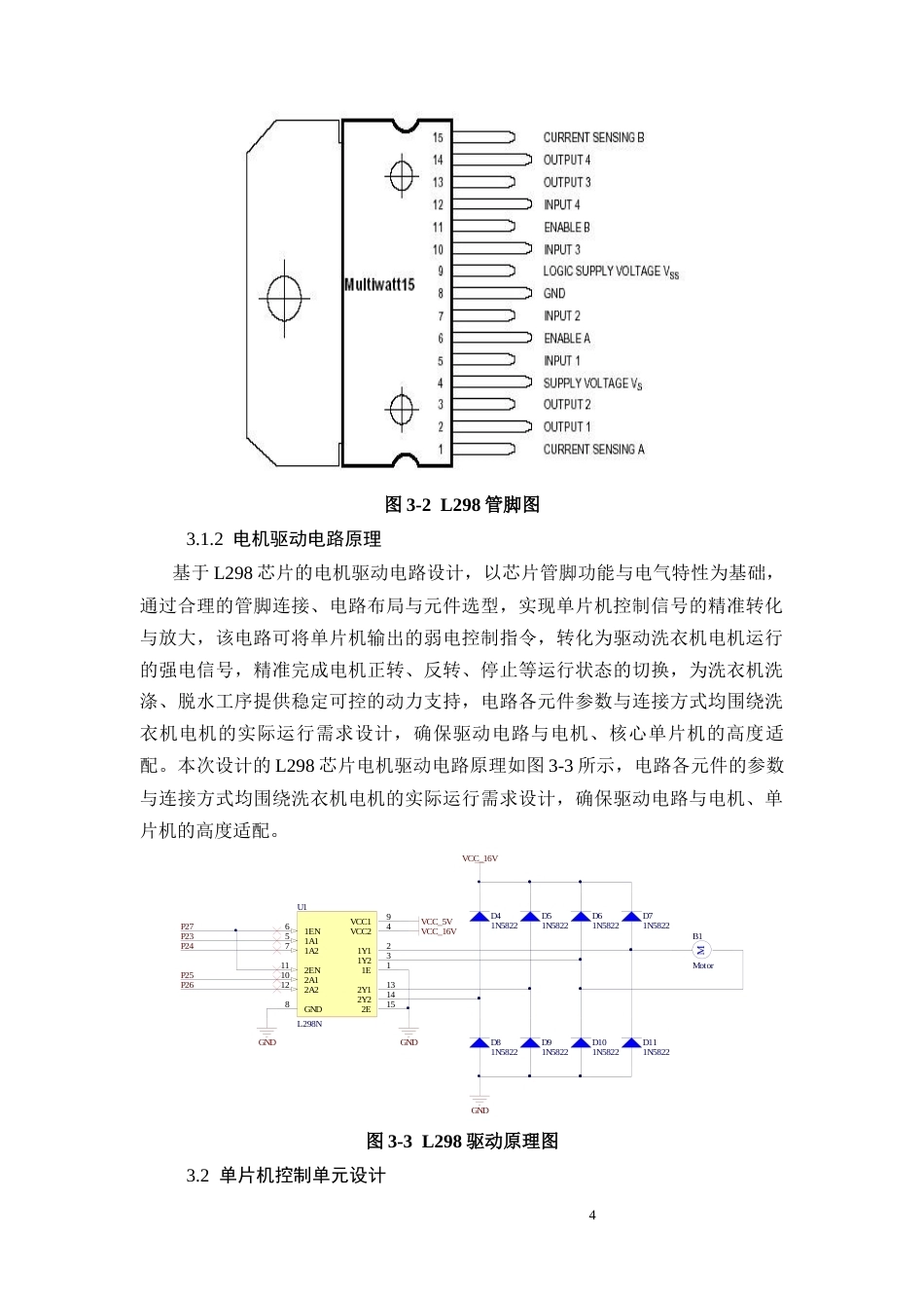 26年CH基于单片机的全自动洗衣机控制系统设计(9384字).docx_第8页