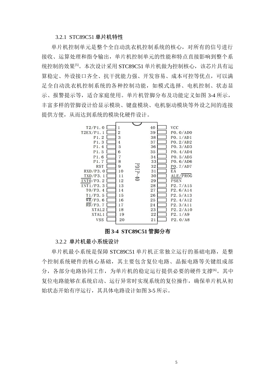 26年CH基于单片机的全自动洗衣机控制系统设计(9384字).docx_第9页