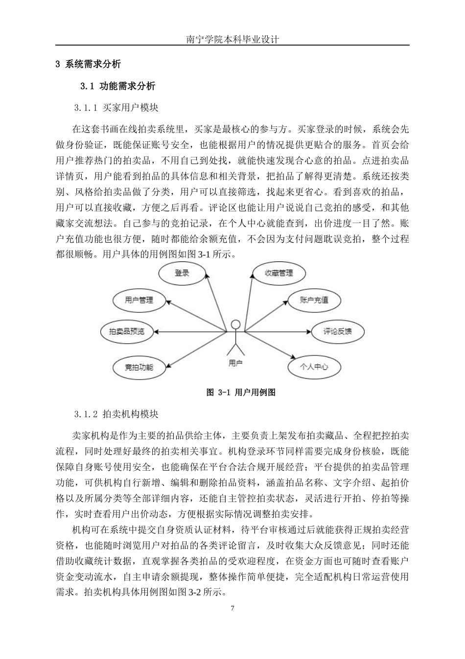 26年CH计算机 基于SpringBoot+Vue的书画拍卖管理系统的设计与实现(21996字).docx_第10页