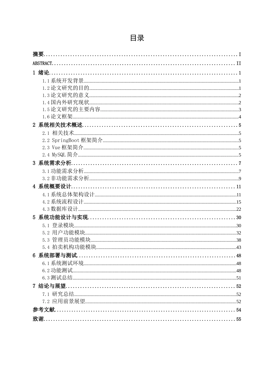26年CH计算机 基于SpringBoot+Vue的书画拍卖管理系统的设计与实现(21996字).docx_第3页
