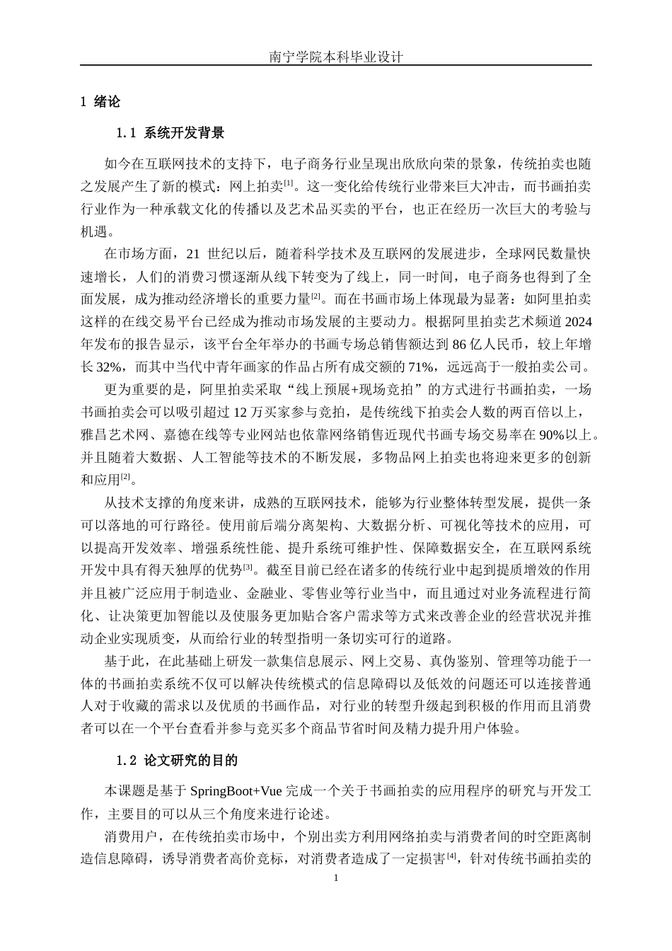26年CH计算机 基于SpringBoot+Vue的书画拍卖管理系统的设计与实现(21996字).docx_第4页