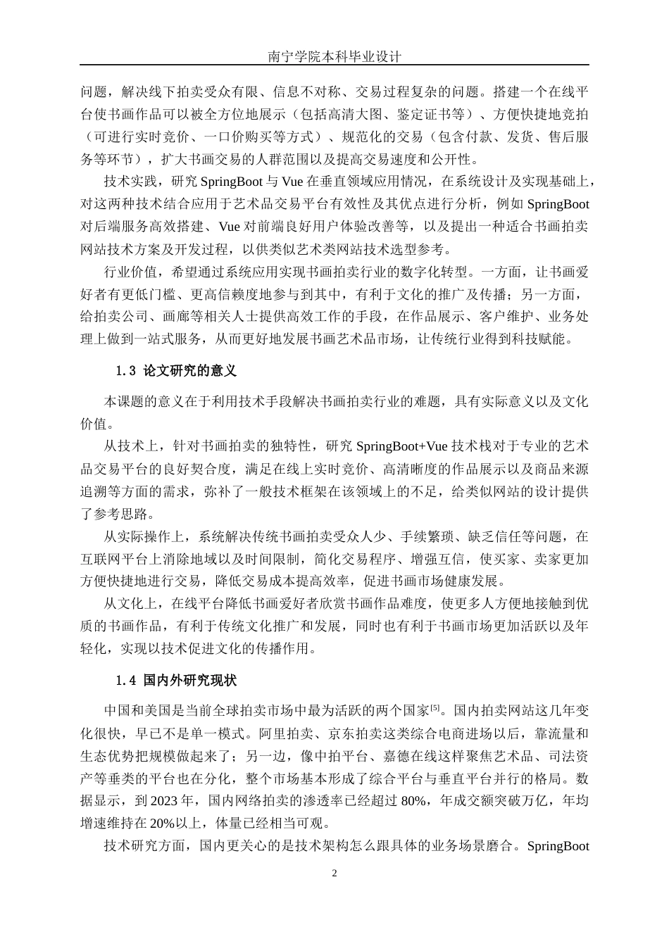 26年CH计算机 基于SpringBoot+Vue的书画拍卖管理系统的设计与实现(21996字).docx_第5页