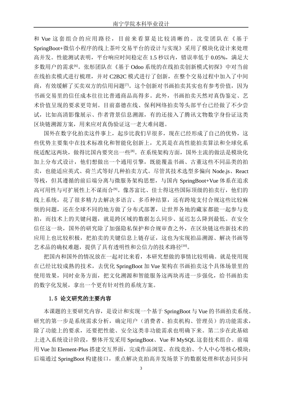 26年CH计算机 基于SpringBoot+Vue的书画拍卖管理系统的设计与实现(21996字).docx_第6页