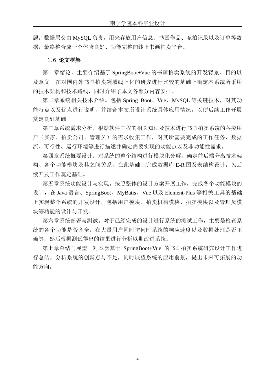 26年CH计算机 基于SpringBoot+Vue的书画拍卖管理系统的设计与实现(21996字).docx_第7页