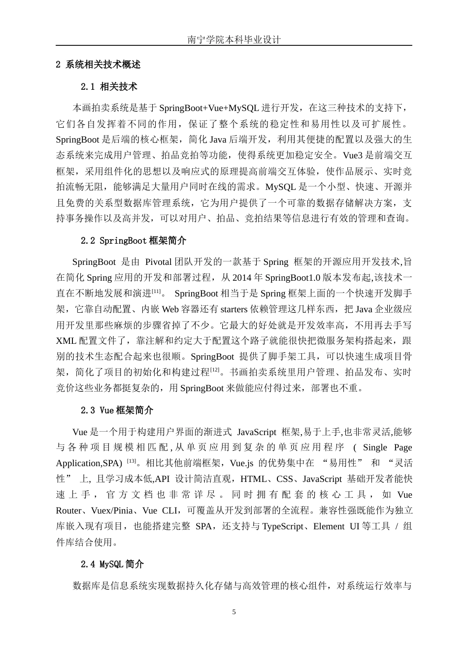 26年CH计算机 基于SpringBoot+Vue的书画拍卖管理系统的设计与实现(21996字).docx_第8页