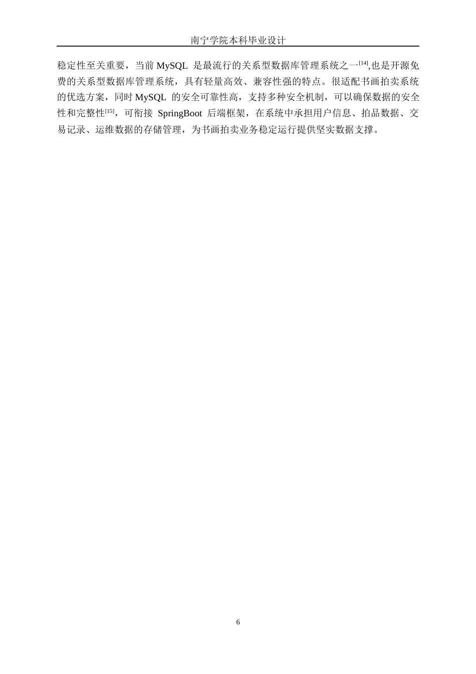 26年CH计算机 基于SpringBoot+Vue的书画拍卖管理系统的设计与实现(21996字).docx_第9页