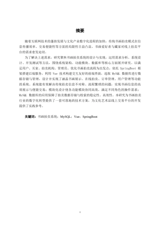 26年CH计算机 基于SpringBoot+Vue的书画拍卖管理系统的设计与实现(21996字).docx