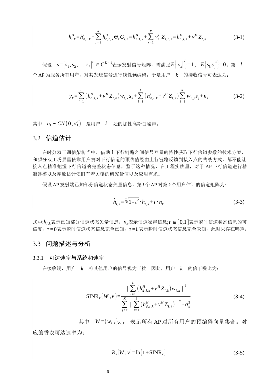 26年CH通信工程 基于交替优化的RIS辅助CF-mMIMO低复杂度预编码算法设计-全日制终稿(12498字).docx_第10页