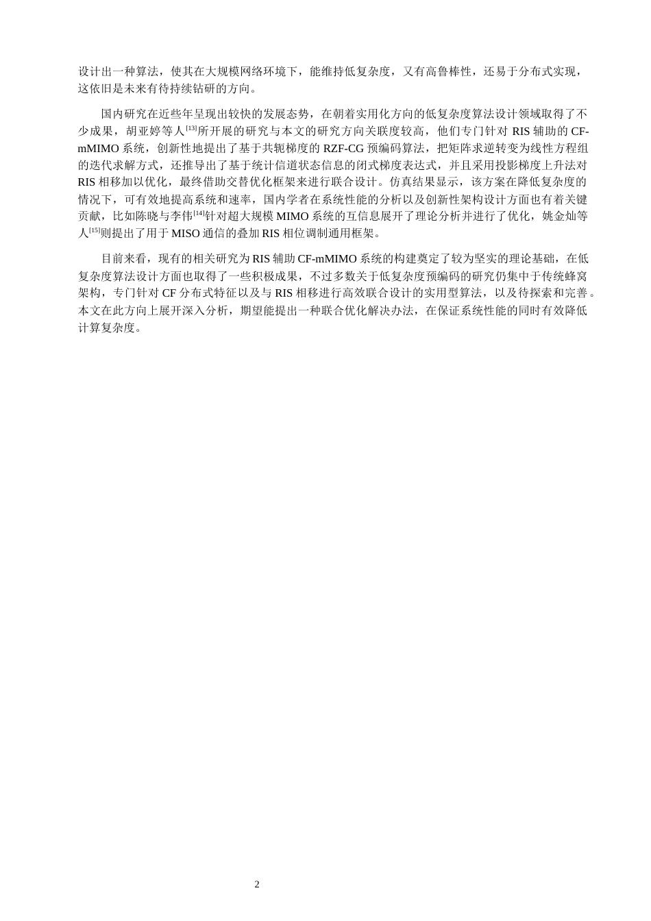 26年CH通信工程 基于交替优化的RIS辅助CF-mMIMO低复杂度预编码算法设计-全日制终稿(12498字).docx_第6页