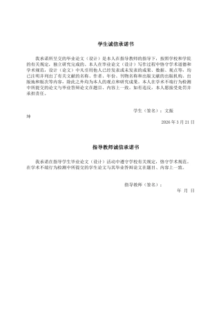 26年CH软件工程 基于Spring Boot+Vue校园二手交易平台系统的设计与实现终稿全日制(40981字).docx