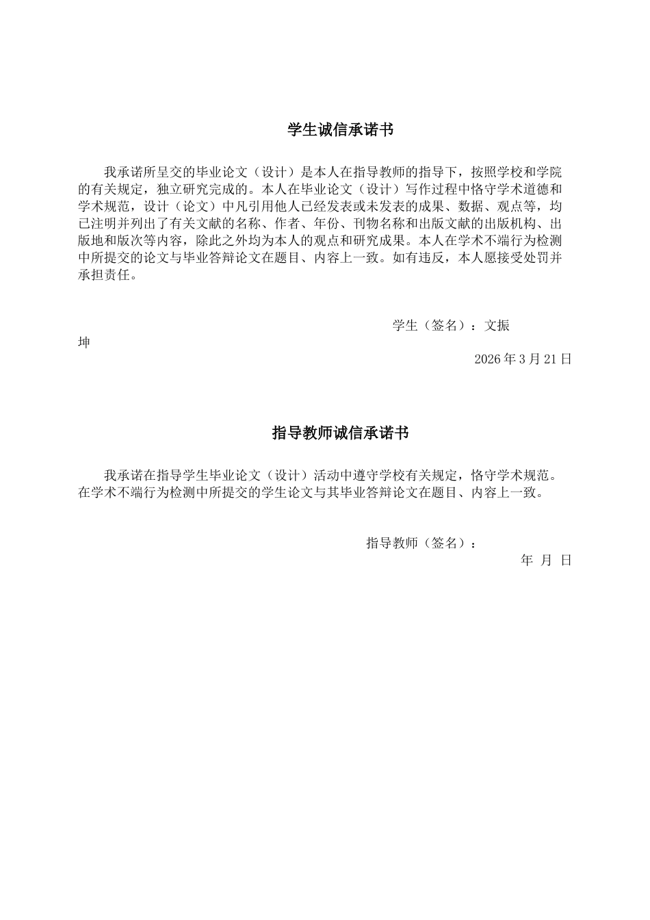 26年CH软件工程 基于Spring Boot+Vue校园二手交易平台系统的设计与实现终稿全日制(40981字).docx_第1页