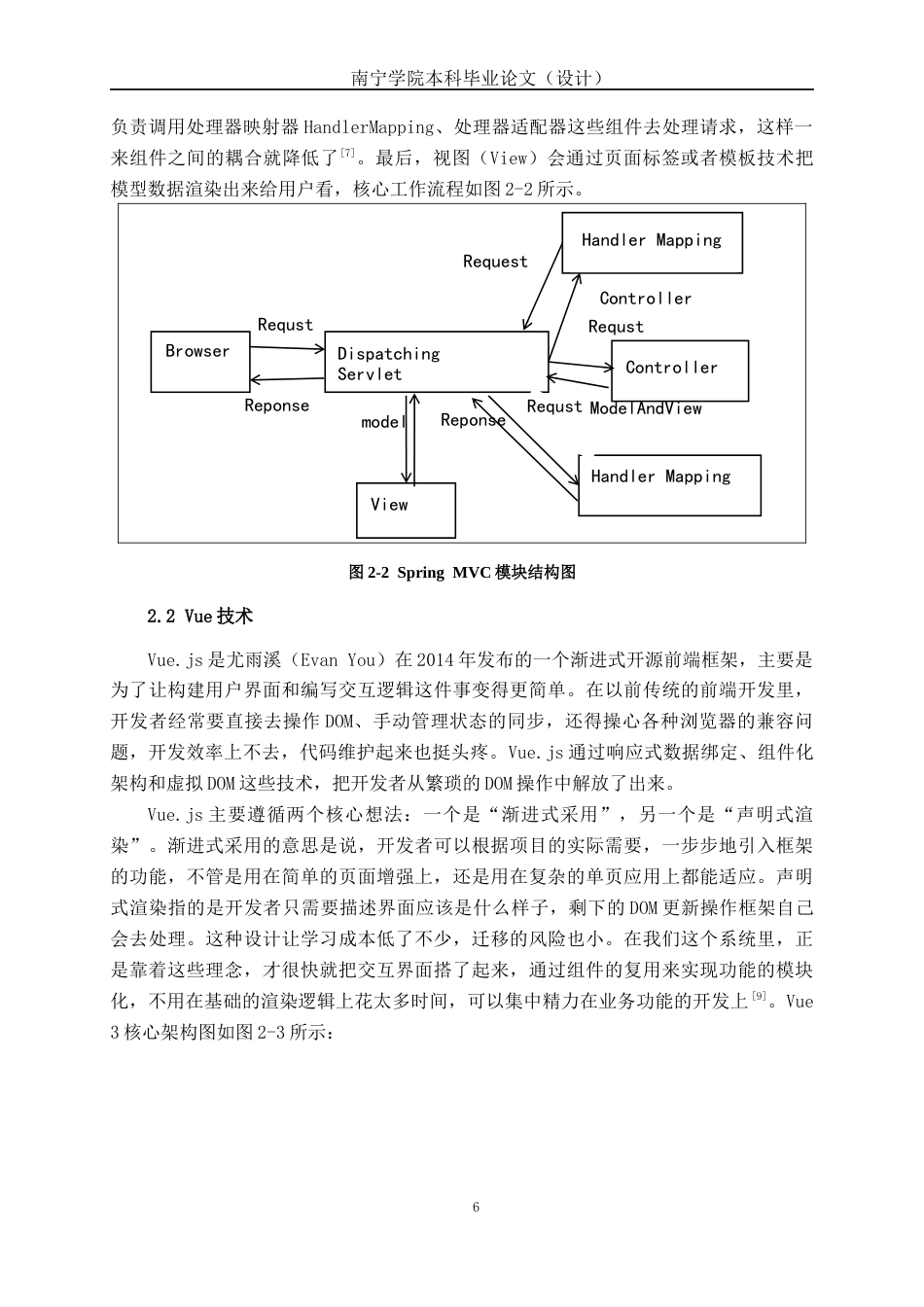 26年CH软件工程 基于Spring Boot+Vue校园二手交易平台系统的设计与实现终稿全日制(40981字).docx_第10页
