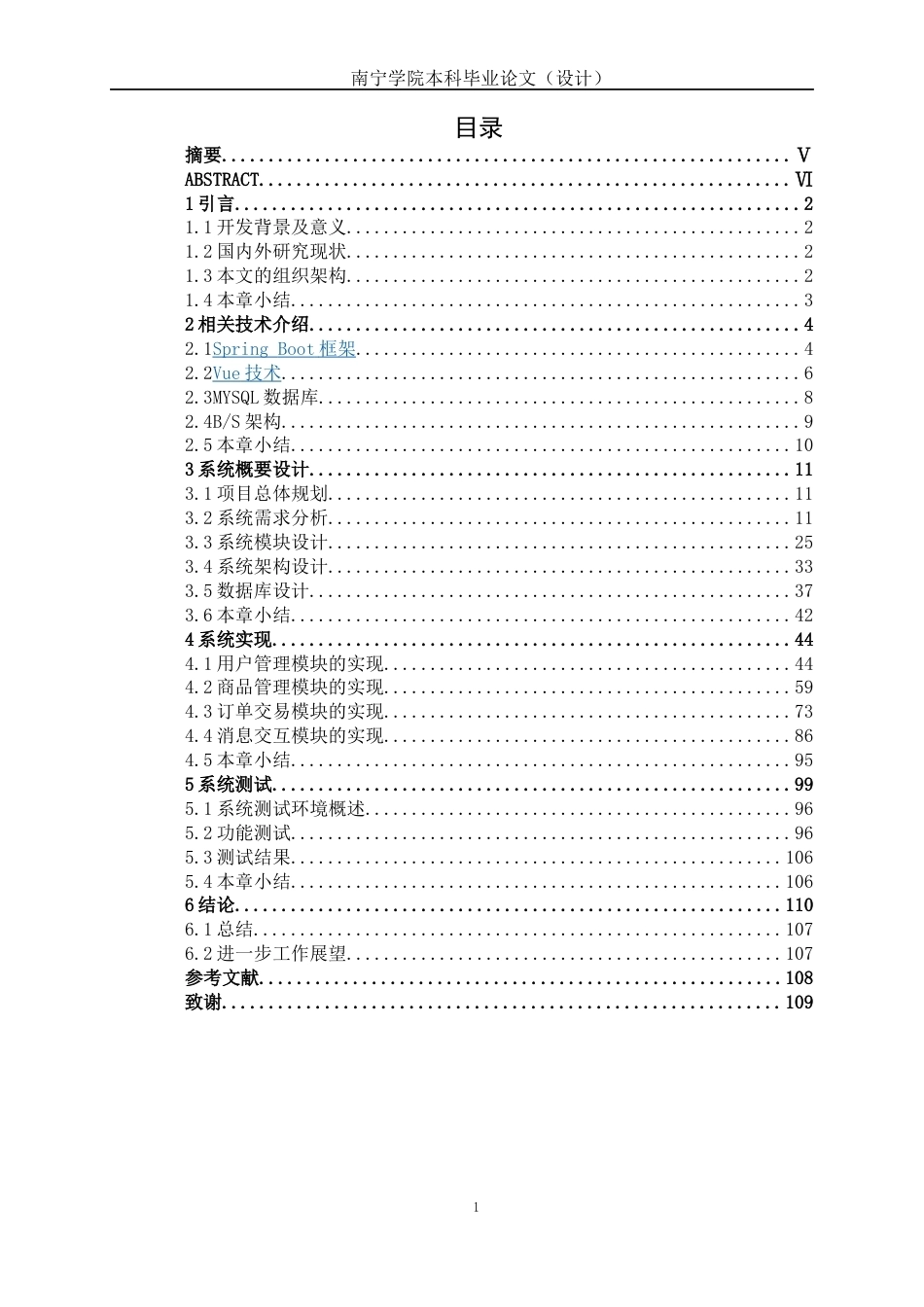 26年CH软件工程 基于Spring Boot+Vue校园二手交易平台系统的设计与实现终稿全日制(40981字).docx_第5页