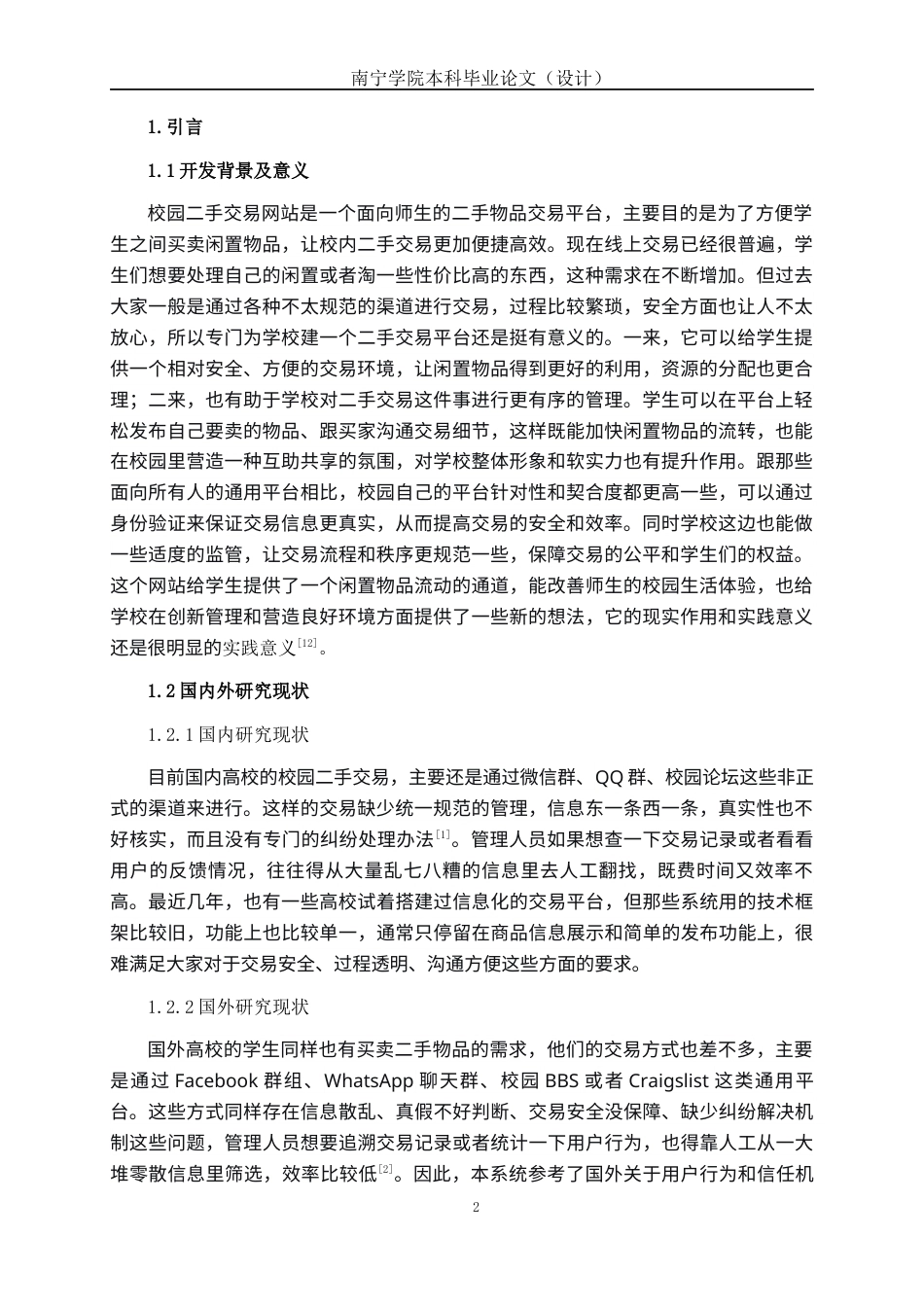 26年CH软件工程 基于Spring Boot+Vue校园二手交易平台系统的设计与实现终稿全日制(40981字).docx_第6页