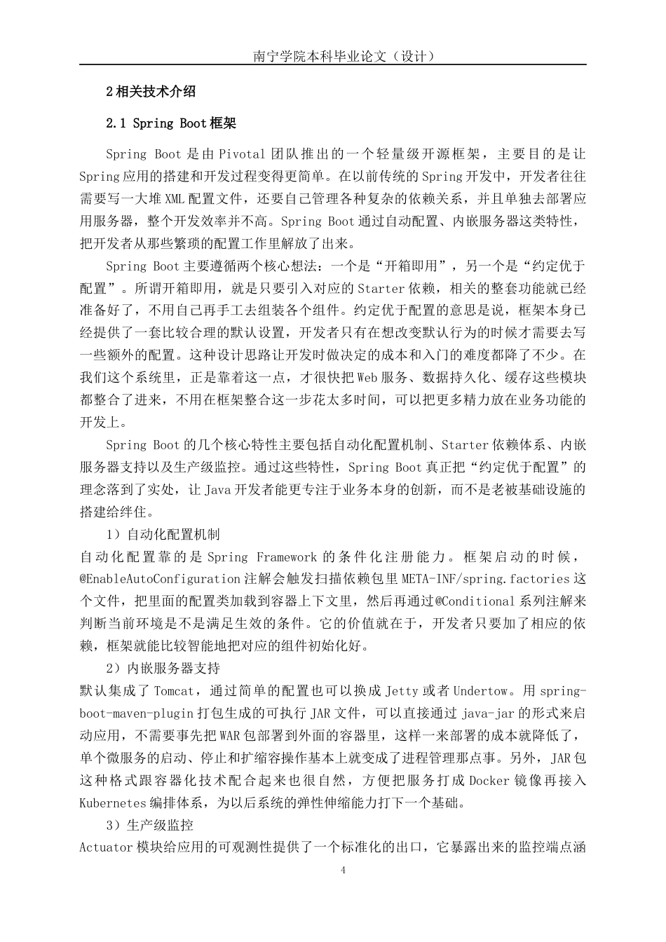 26年CH软件工程 基于Spring Boot+Vue校园二手交易平台系统的设计与实现终稿全日制(40981字).docx_第8页
