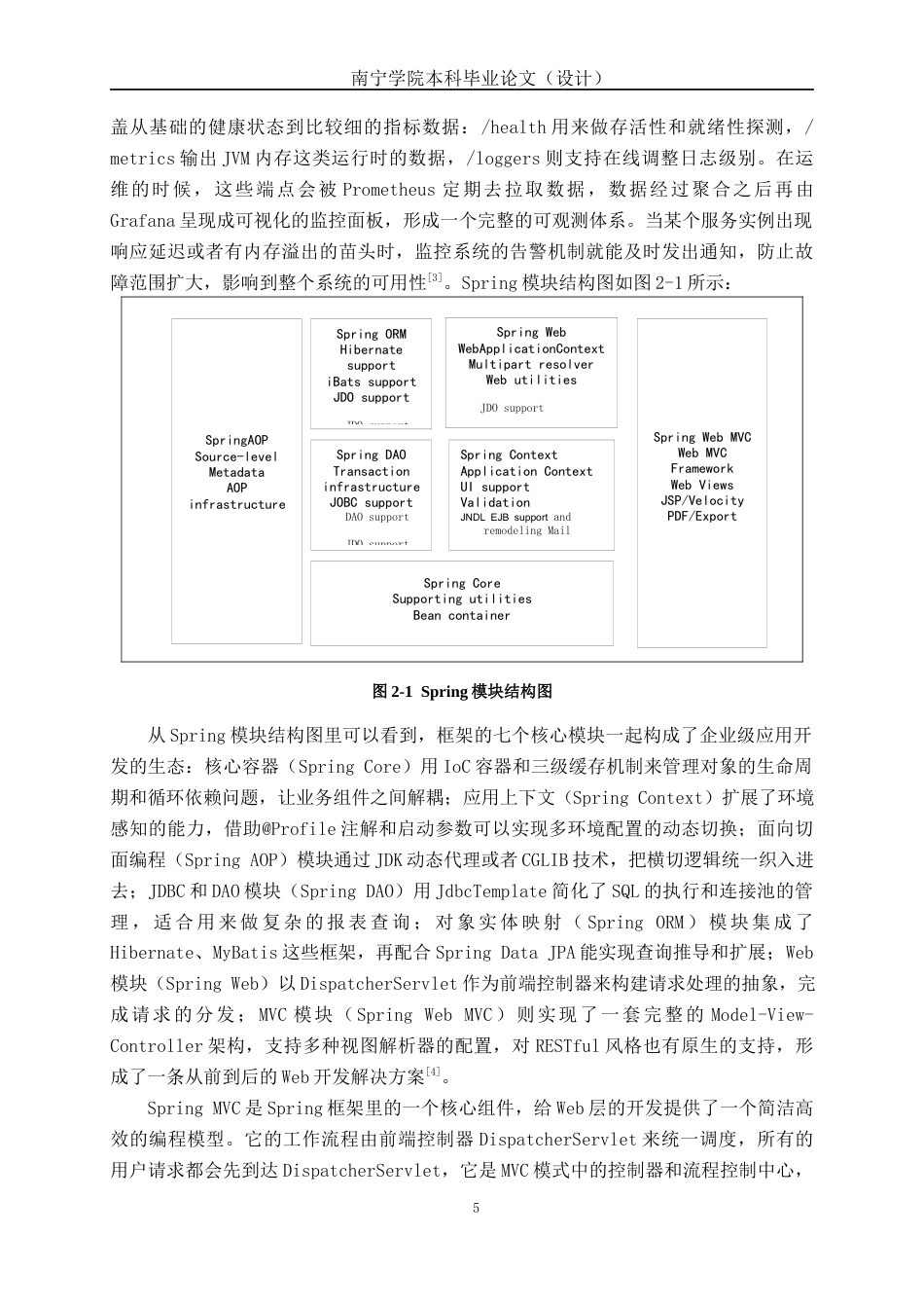 26年CH软件工程 基于Spring Boot+Vue校园二手交易平台系统的设计与实现终稿全日制(40981字).docx_第9页