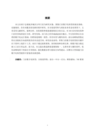 26年CH工商 南宁会展航洋城沃尔玛数字化转型路径研究-约21916字符.pdf