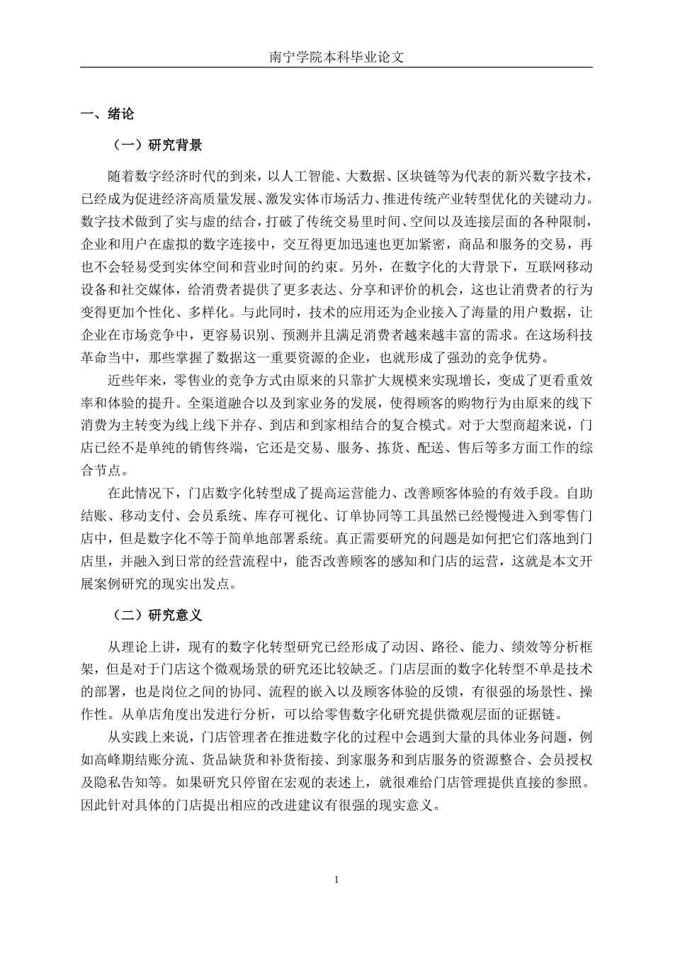 26年CH工商 南宁会展航洋城沃尔玛数字化转型路径研究-约21916字符.pdf_第4页