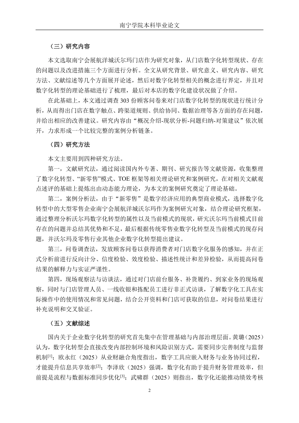 26年CH工商 南宁会展航洋城沃尔玛数字化转型路径研究-约21916字符.pdf_第5页