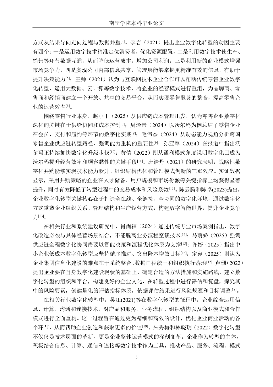 26年CH工商 南宁会展航洋城沃尔玛数字化转型路径研究-约21916字符.pdf_第6页