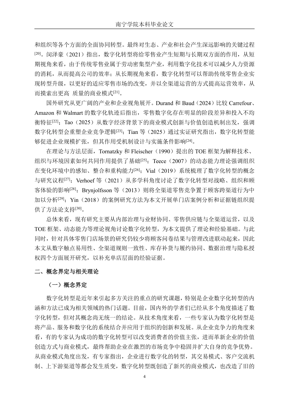 26年CH工商 南宁会展航洋城沃尔玛数字化转型路径研究-约21916字符.pdf_第7页