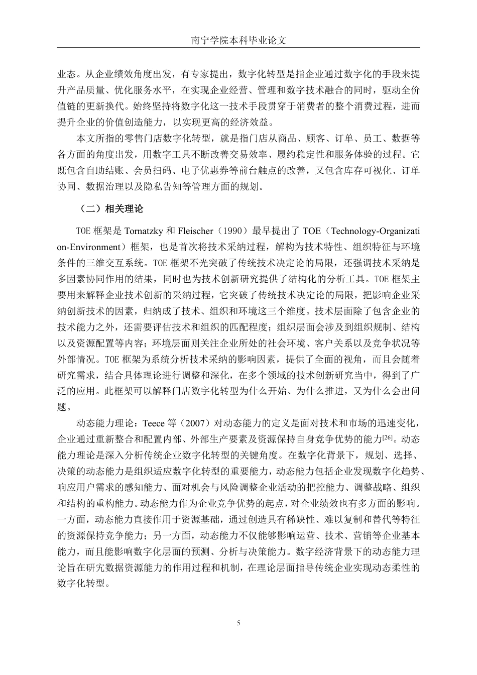26年CH工商 南宁会展航洋城沃尔玛数字化转型路径研究-约21916字符.pdf_第8页