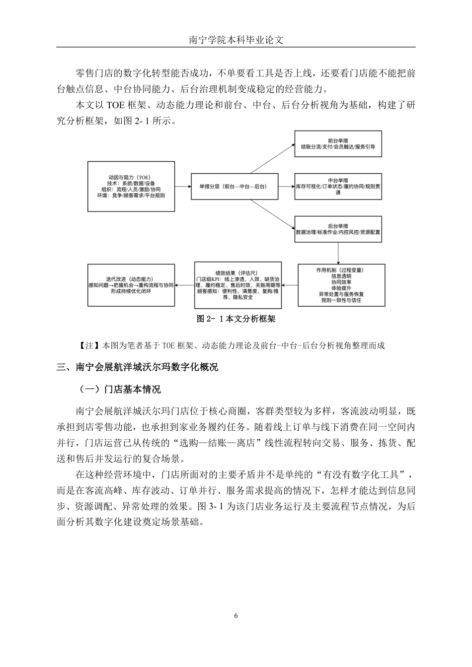 26年CH工商 南宁会展航洋城沃尔玛数字化转型路径研究-约21916字符.pdf_第9页