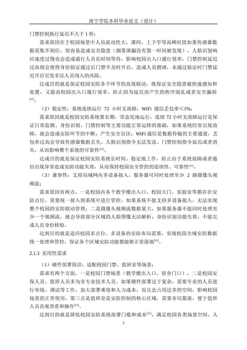 26年CH机器人工程 基于物联网技术的校园智能安防系统设计(1)终稿全日制(15615字).docx_第10页