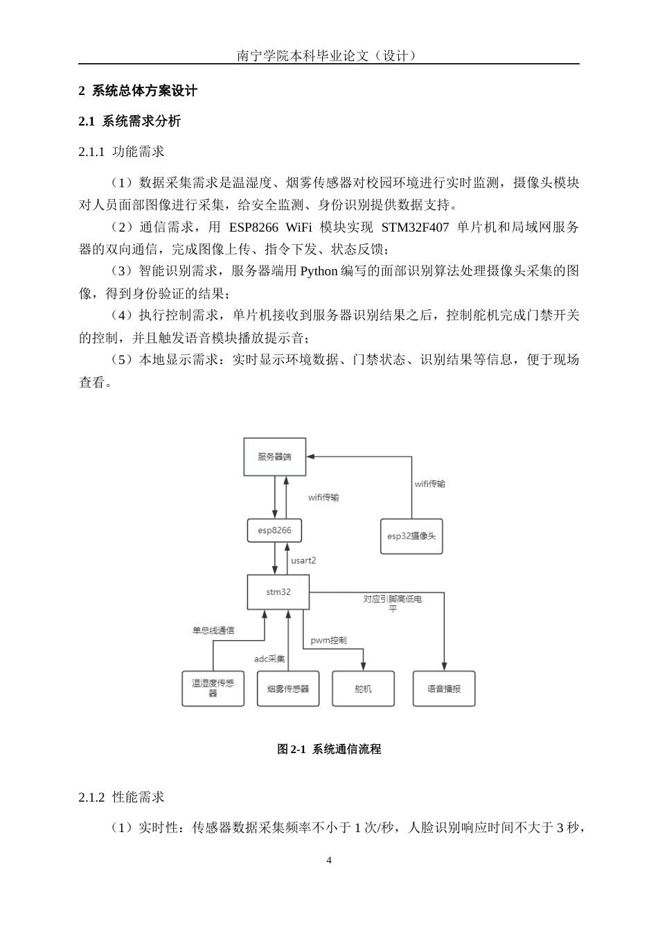 26年CH机器人工程 基于物联网技术的校园智能安防系统设计(1)终稿全日制(15615字).docx_第9页