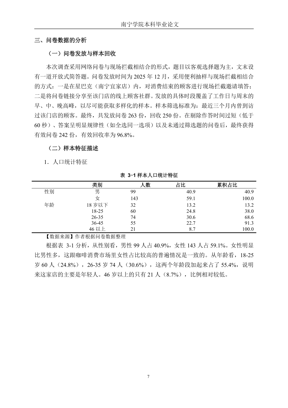 26年CH工商 基于顾客体验视角的星巴克（南宁宜家店）服务满意度提升策略研究-约21001字符.pdf_第10页
