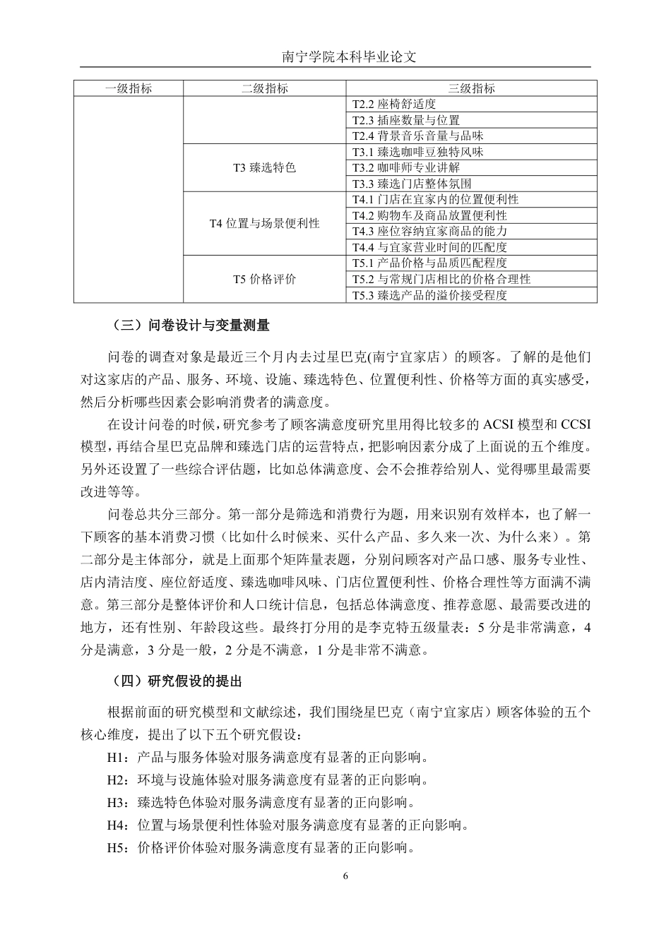 26年CH工商 基于顾客体验视角的星巴克（南宁宜家店）服务满意度提升策略研究-约21001字符.pdf_第9页