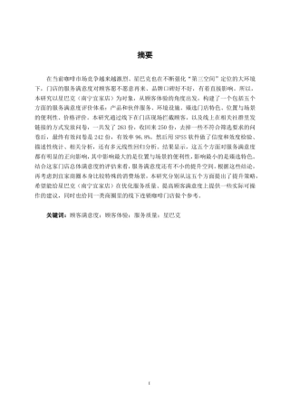 26年CH工商 基于顾客体验视角的星巴克（南宁宜家店）服务满意度提升策略研究-约21001字符.pdf