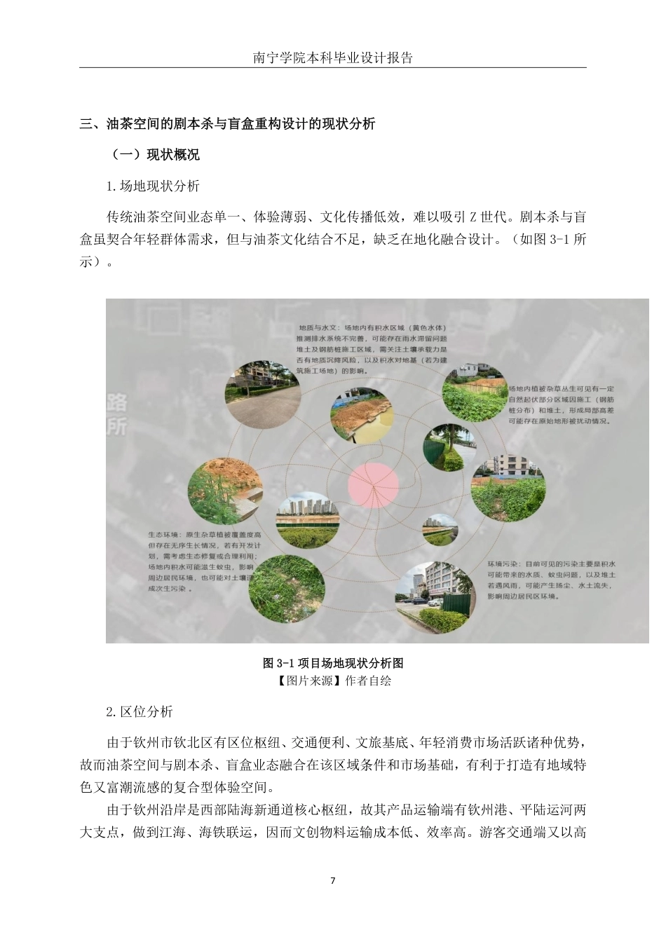 26年CH环境设计 Z世代语境下油茶空间的剧本杀与盲盒重构设计终稿全日制-约10872字符.pdf_第10页