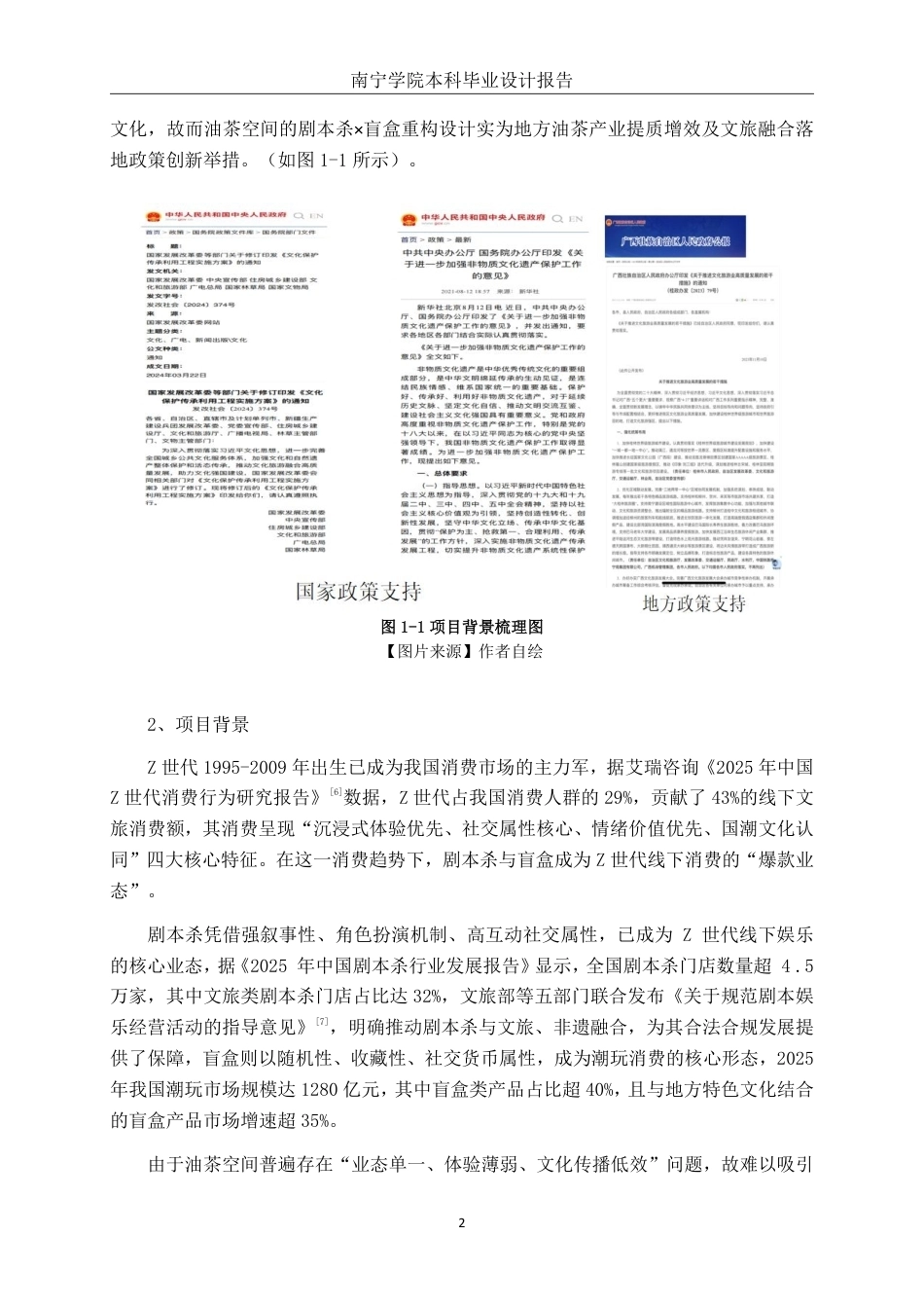 26年CH环境设计 Z世代语境下油茶空间的剧本杀与盲盒重构设计终稿全日制-约10872字符.pdf_第5页