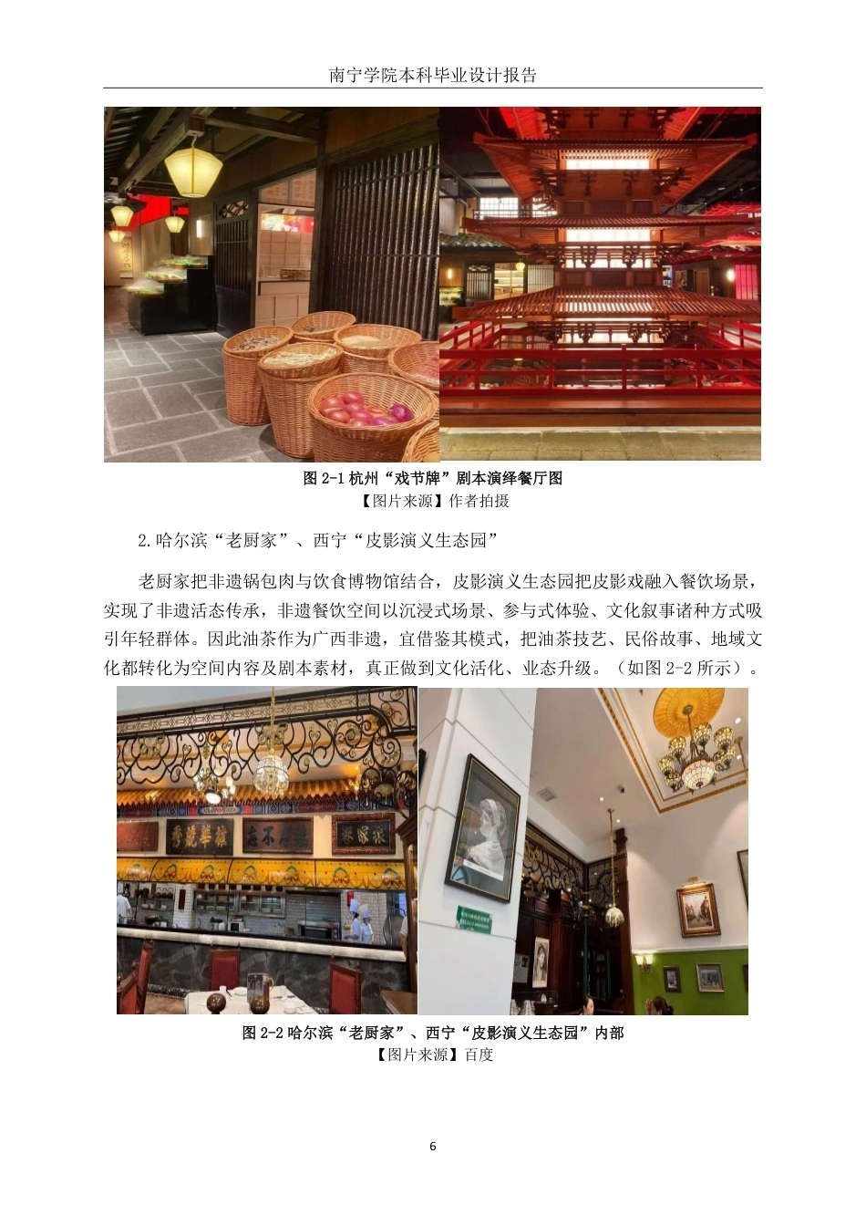 26年CH环境设计 Z世代语境下油茶空间的剧本杀与盲盒重构设计终稿全日制-约10872字符.pdf_第9页