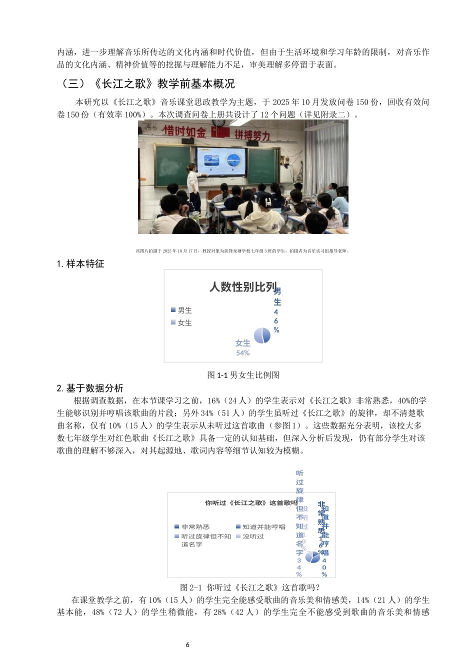 26年CH音乐学师范 长江之歌》在中学七年级音乐课堂思政教学实践研究-终稿全(12995字).docx_第5页