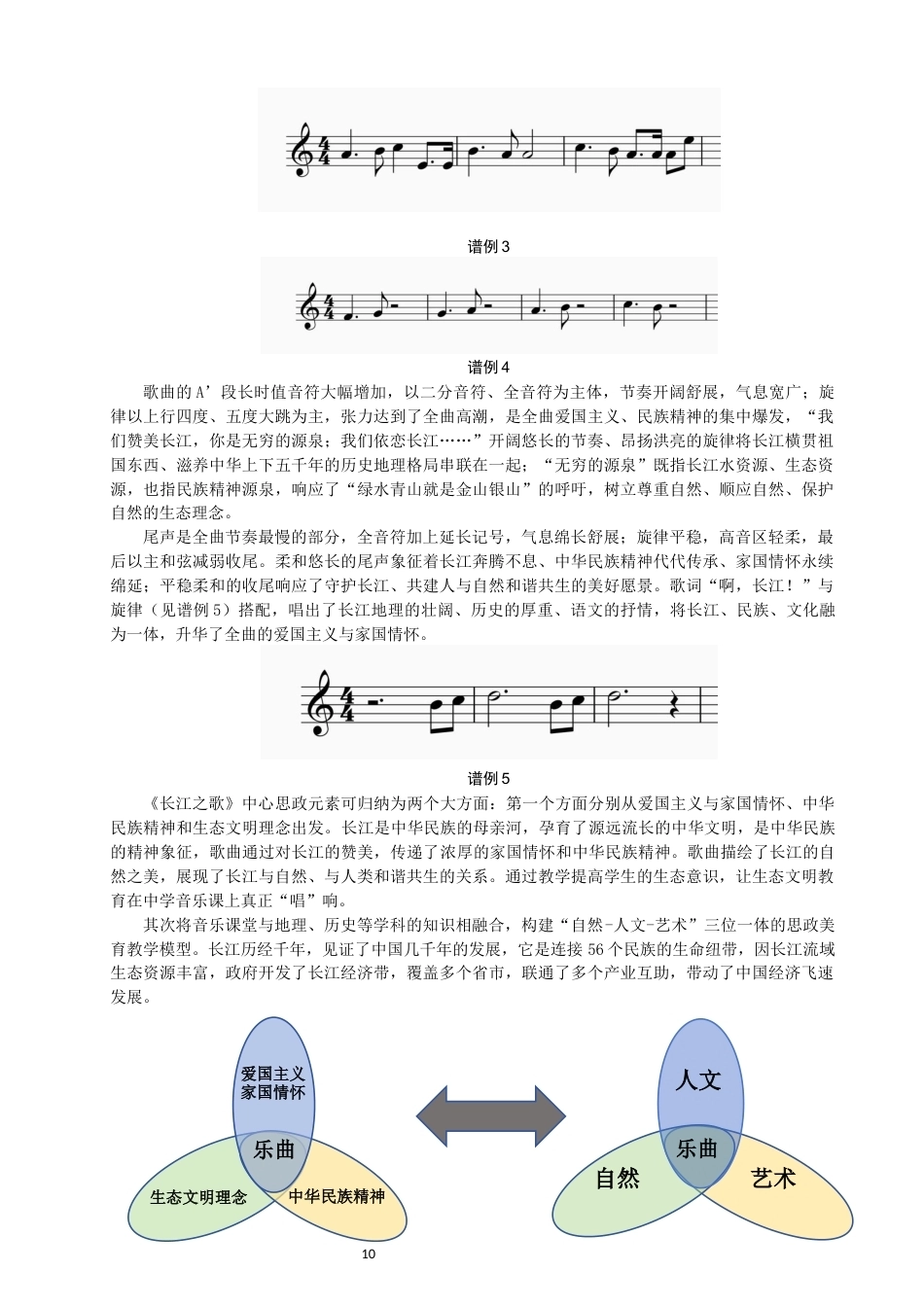 26年CH音乐学师范 长江之歌》在中学七年级音乐课堂思政教学实践研究-终稿全(12995字).docx_第9页