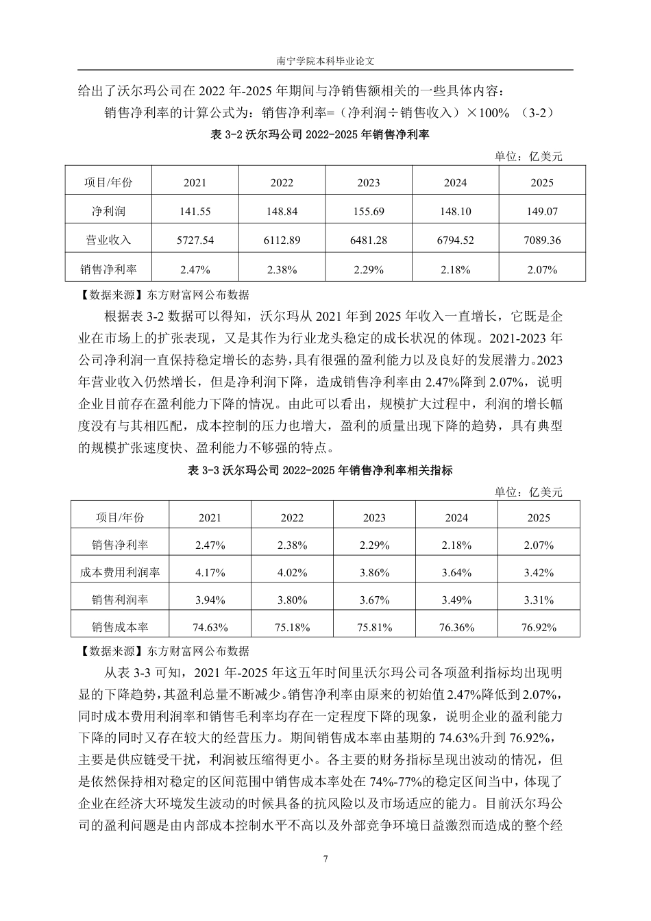 26年CH基于杜邦分析法的零售企业盈利能力分析——以沃尔玛公司为例-约18800字符.pdf_第10页
