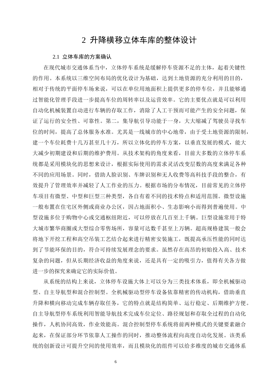26年CH基于PLC的升降横移式立体车库控制系统设计(20788字).docx_第10页
