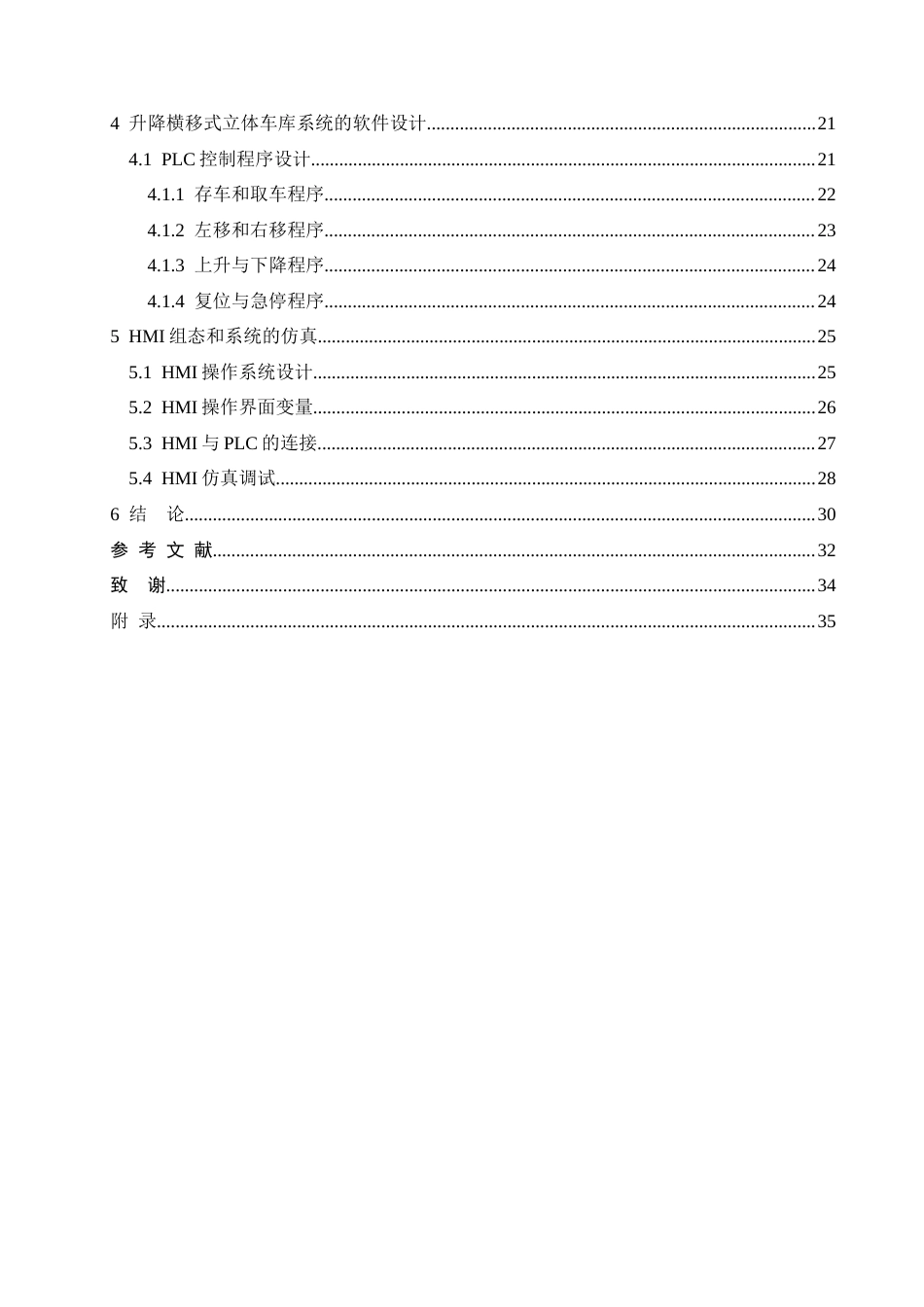 26年CH基于PLC的升降横移式立体车库控制系统设计(20788字).docx_第3页