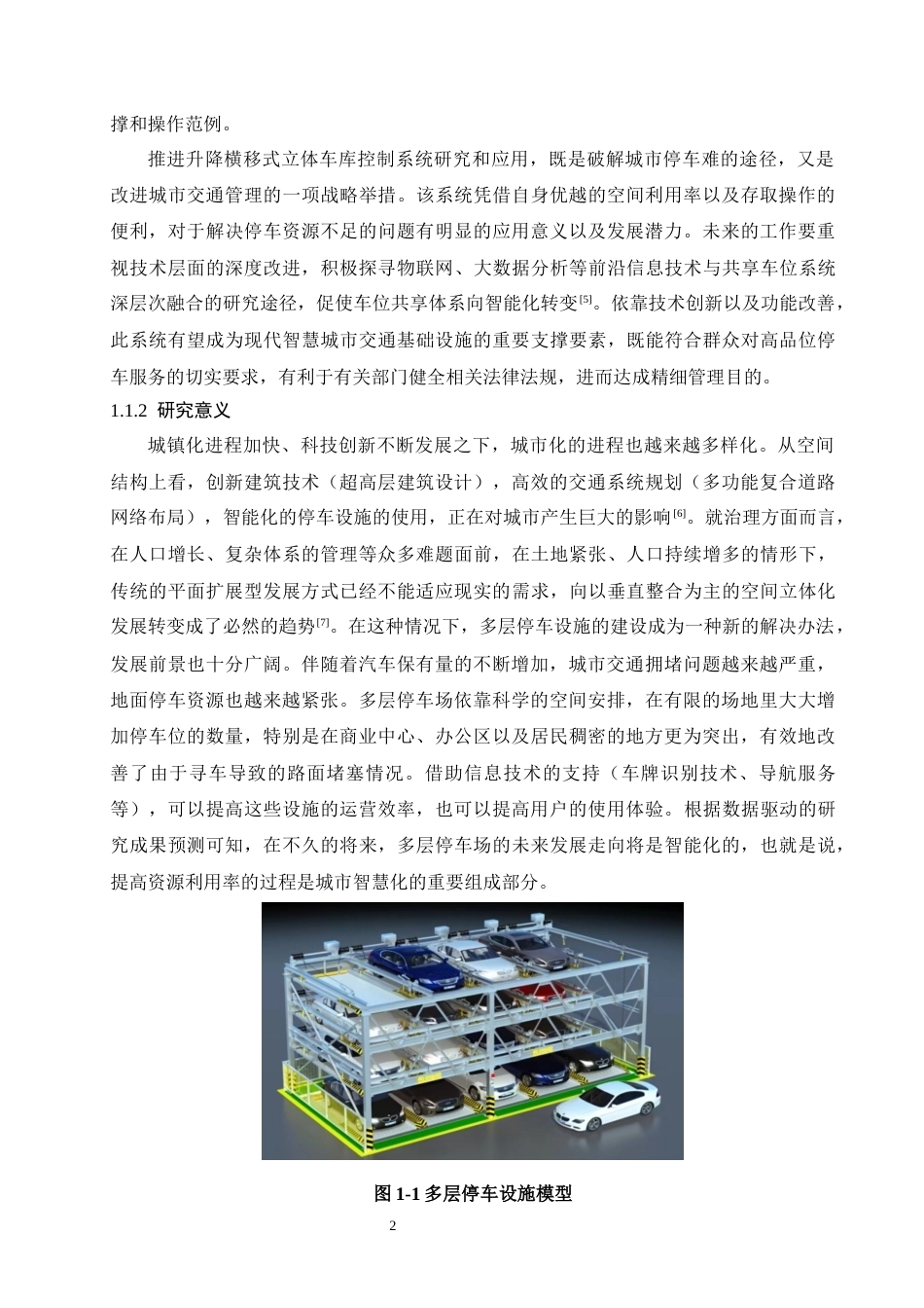 26年CH基于PLC的升降横移式立体车库控制系统设计(20788字).docx_第6页
