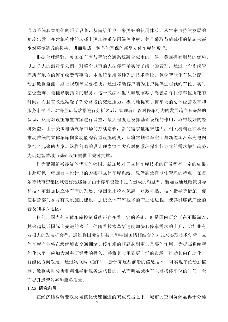 26年CH基于PLC的升降横移式立体车库控制系统设计(20788字).docx_第8页