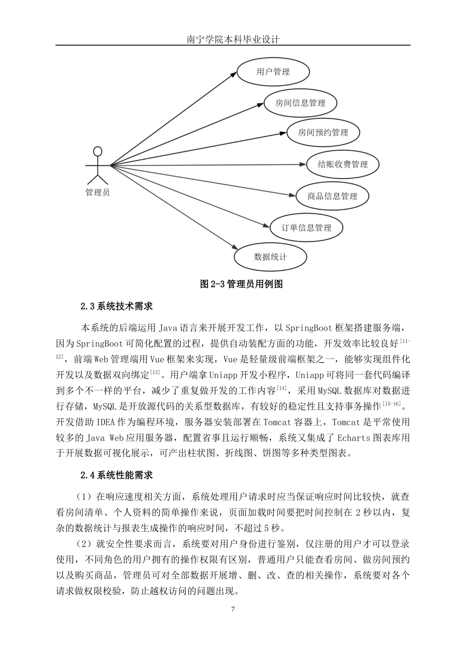 26年CH计算机科学 基于springboot+vue的自助棋牌室管理系统的设计与实现终稿全日制(17758字).docx_第10页
