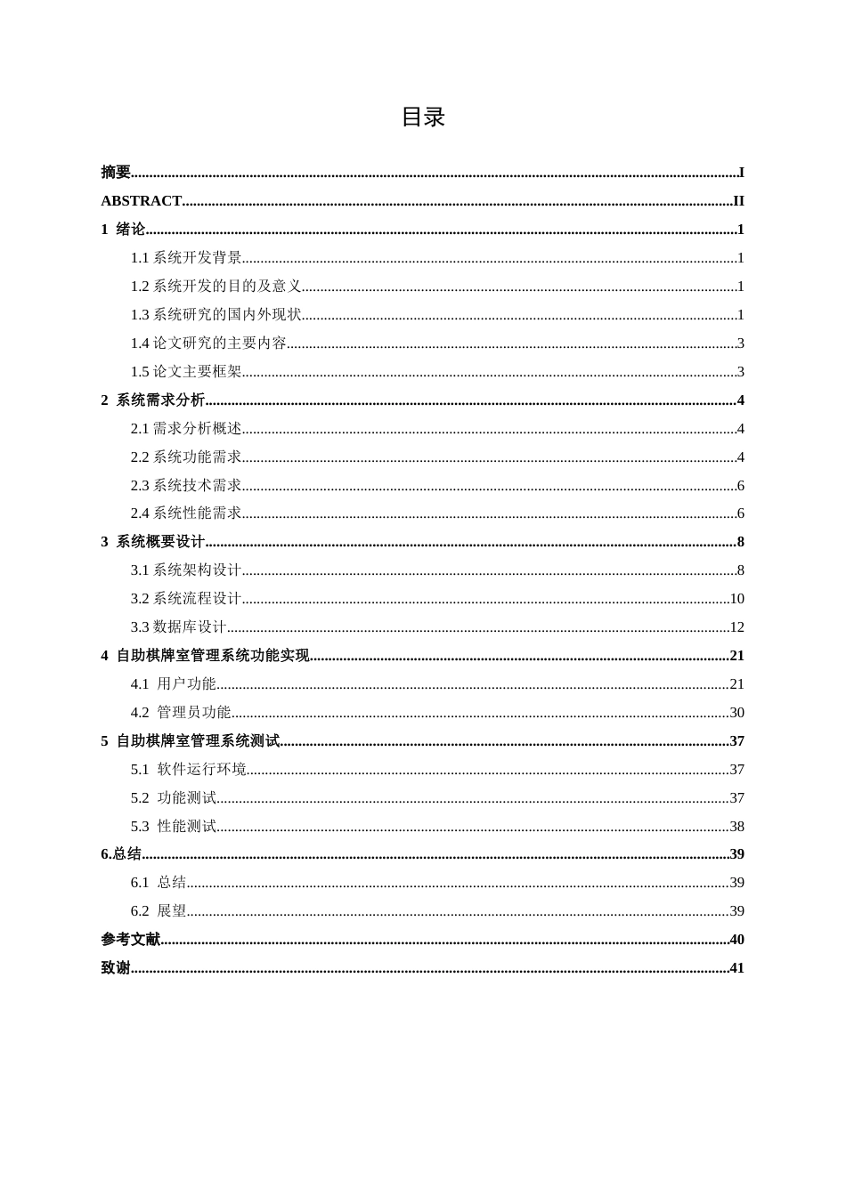 26年CH计算机科学 基于springboot+vue的自助棋牌室管理系统的设计与实现终稿全日制(17758字).docx_第3页