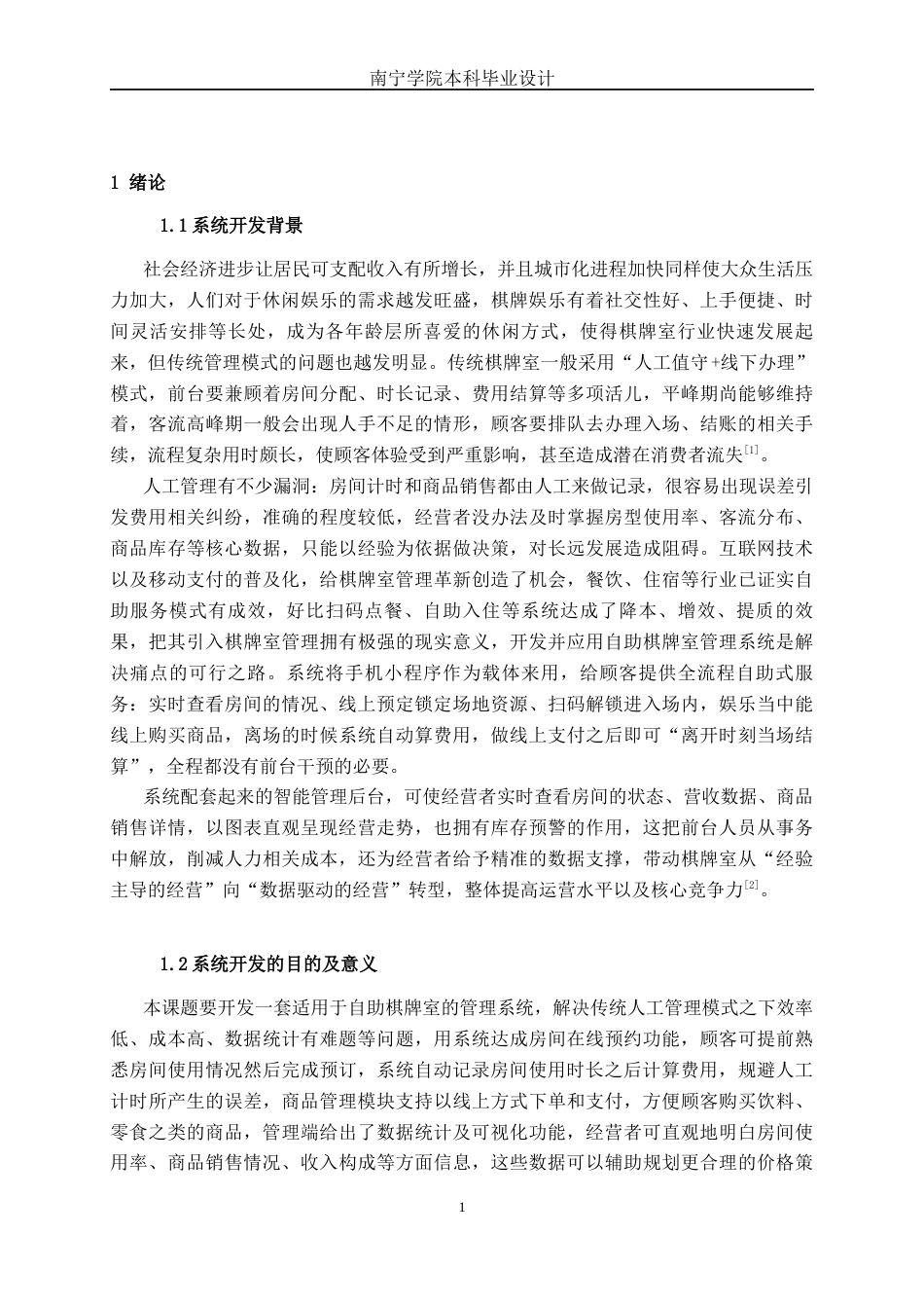 26年CH计算机科学 基于springboot+vue的自助棋牌室管理系统的设计与实现终稿全日制(17758字).docx_第4页